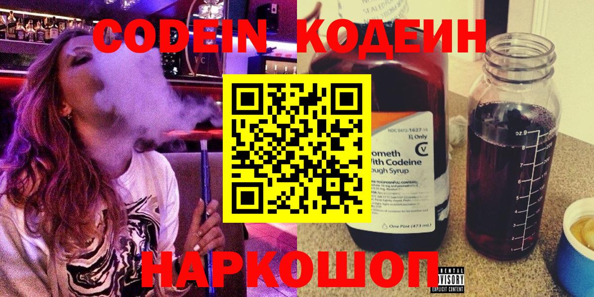 Кодеин напиток Lean (лин) Ярославль
