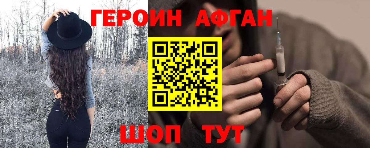 ГЕРОИН афганец  Вход с VPN  Ярославль 