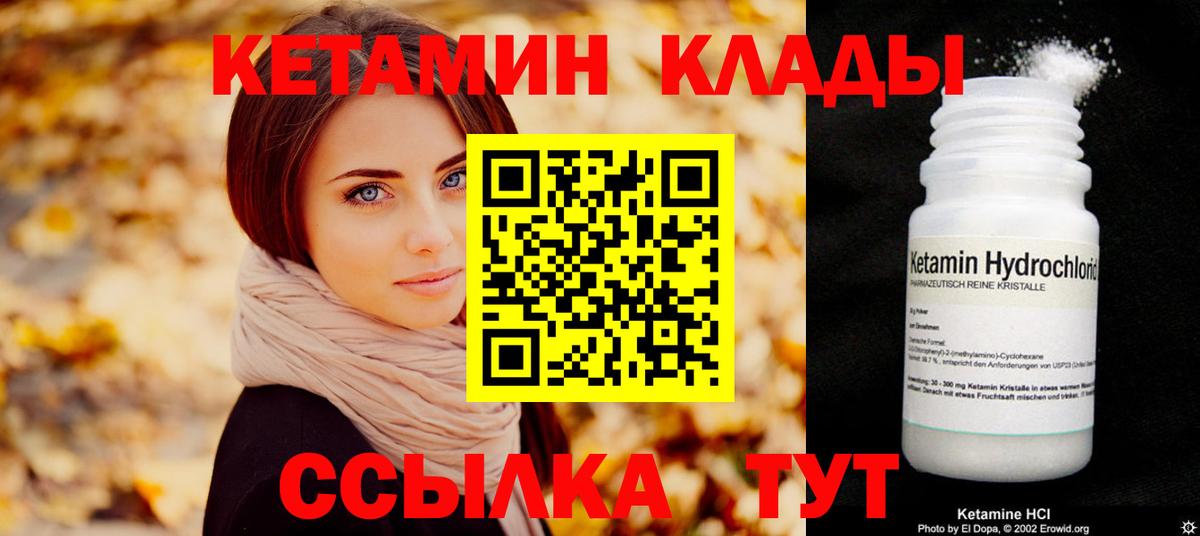КЕТАМИН VHQ  Кетамин VHQ  Вход с VPN  Ярославль 