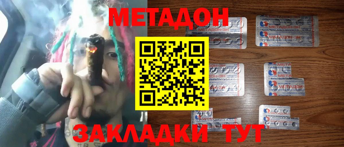 МЕТАДОН кристалл Ярославль